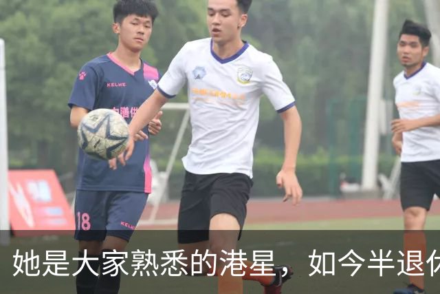 她是大家熟悉的港星，如今半退休定居中山，听丈夫劝告学享受生活