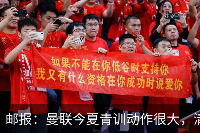 邮报：曼联今夏青训动作很大，清理了一大批囤积的球员