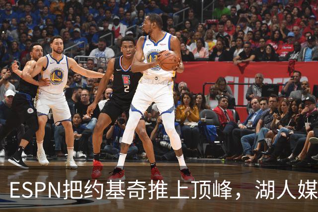 ESPN把约基奇推上顶峰，湖人媒体吐槽背后玄机